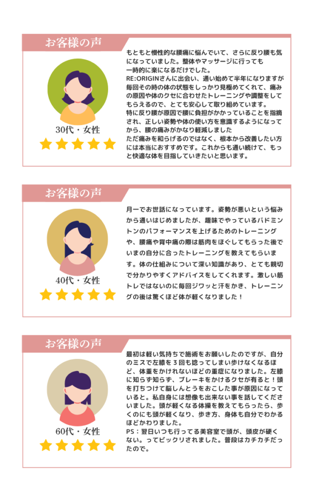 お客様の声