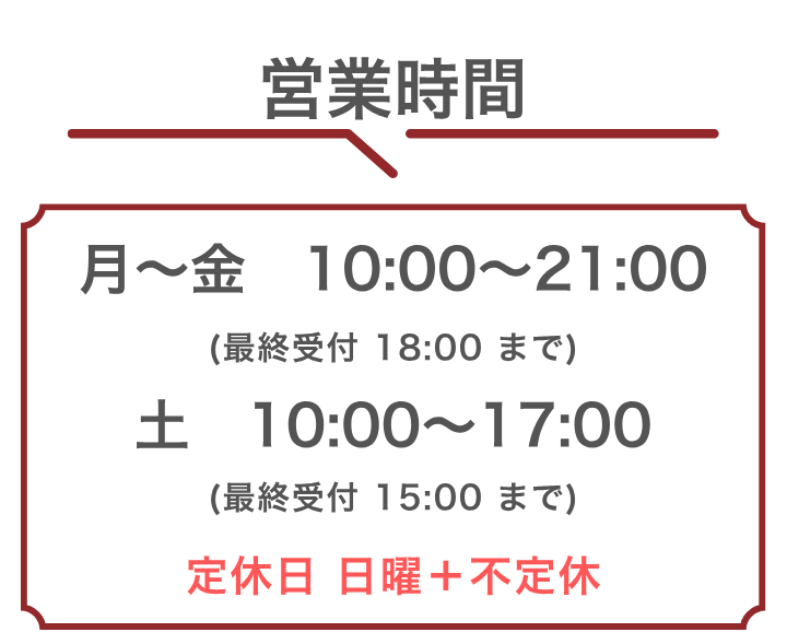 営業時間